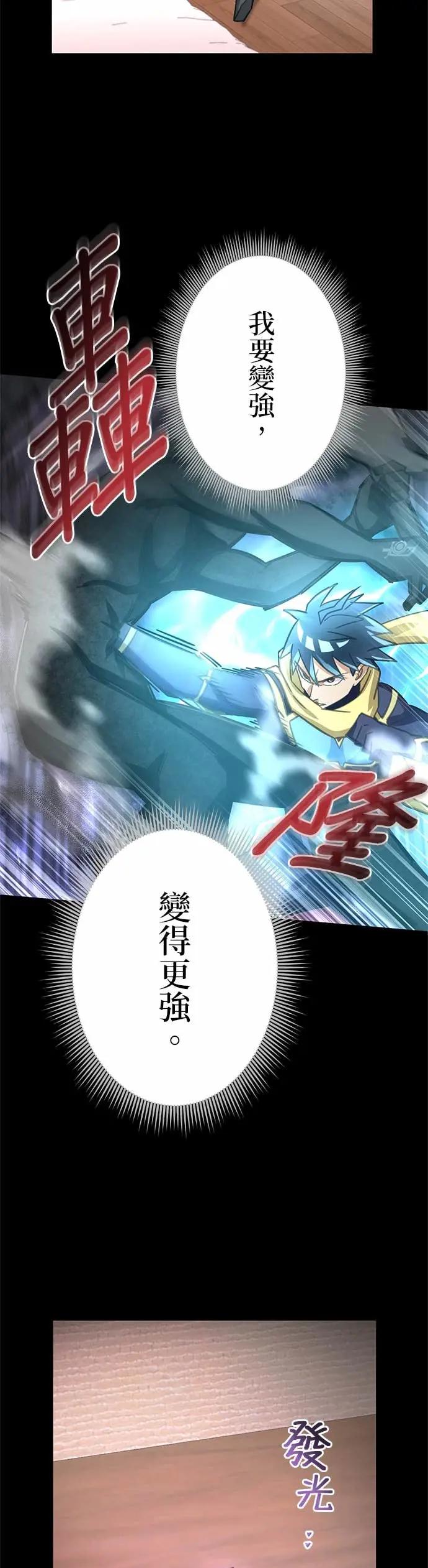 《成长型超级英雄》第46话 第53页