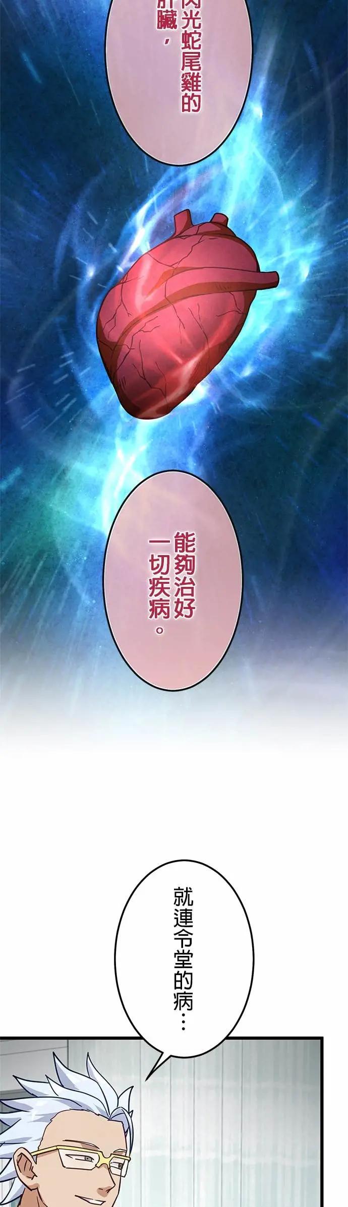 《成长型超级英雄》第46话 第20页