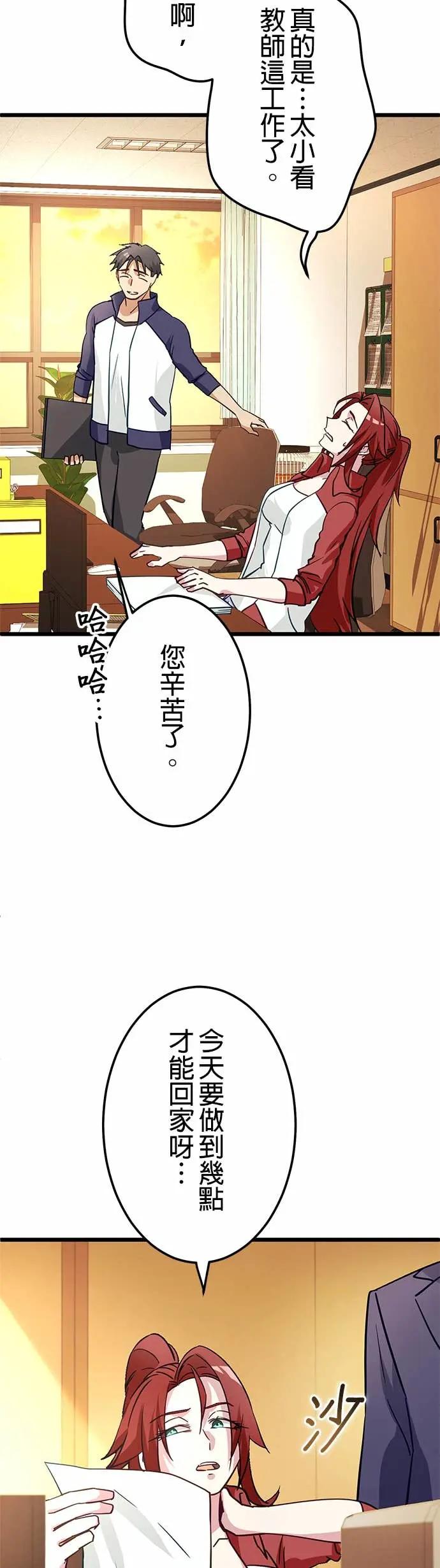 《成长型超级英雄》第46话 第45页