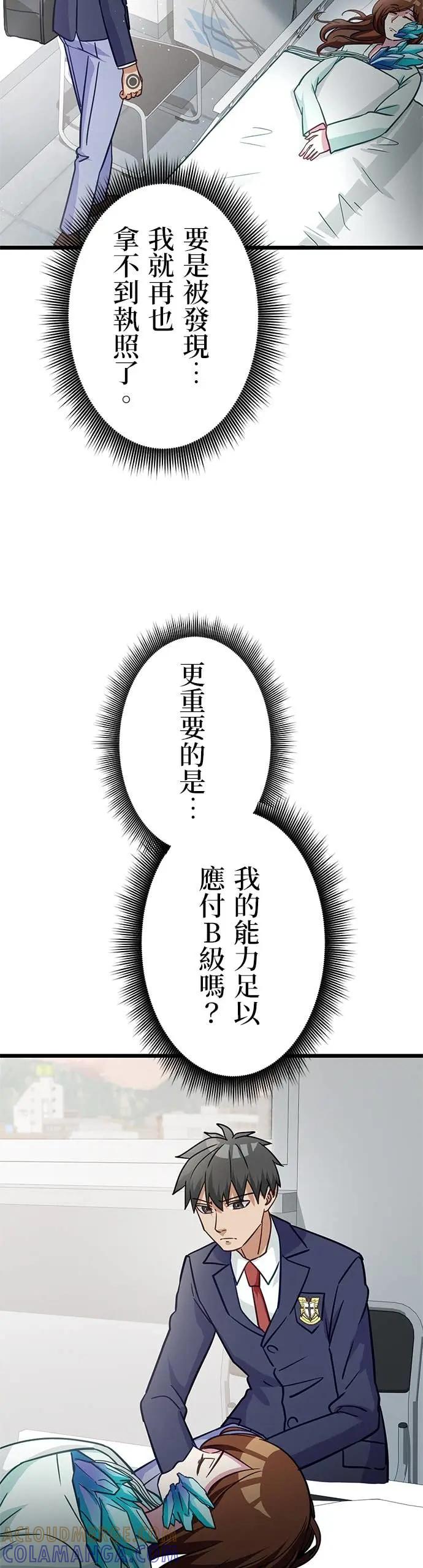 《成长型超级英雄》第46话 第34页