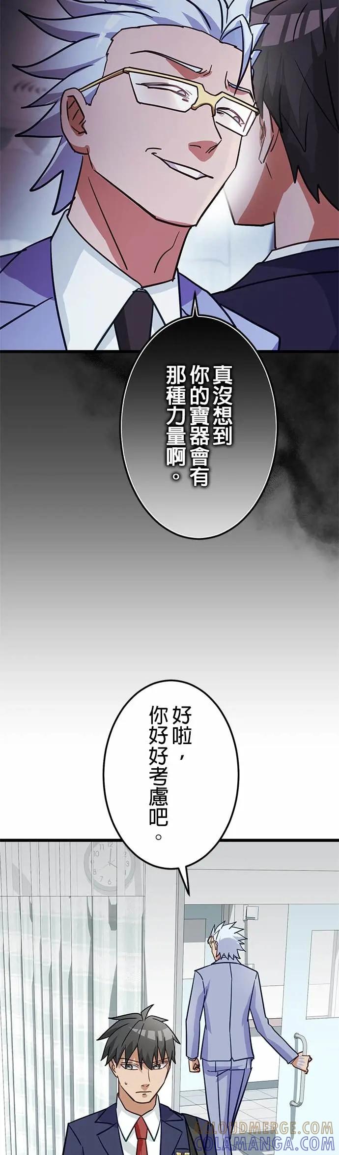 《成长型超级英雄》第46话 第31页