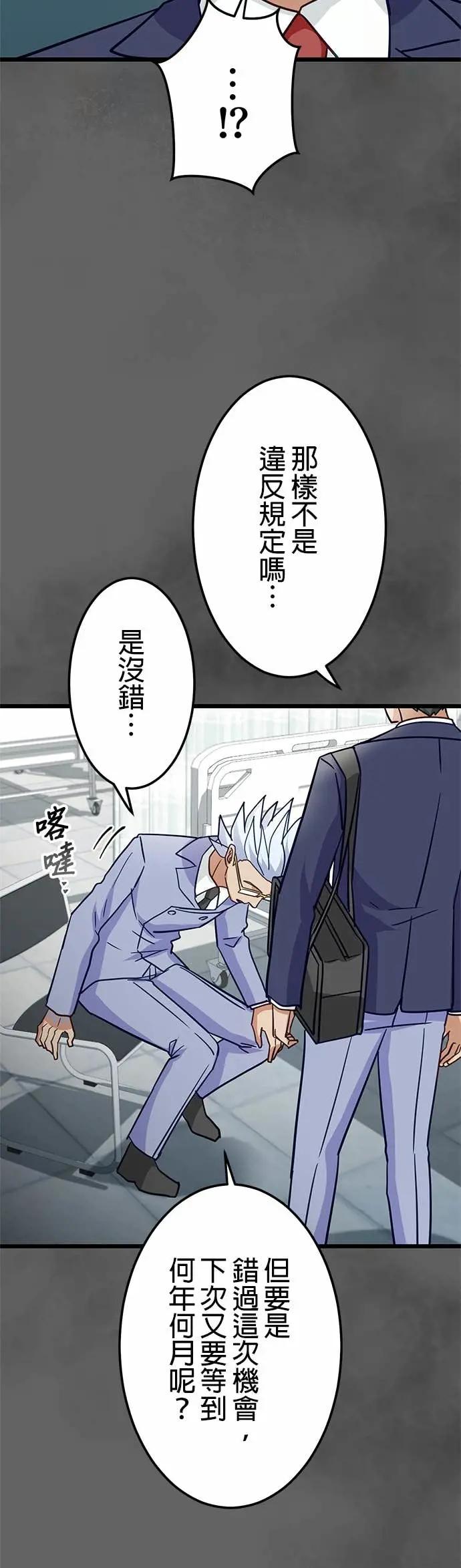 《成长型超级英雄》第46话 第29页