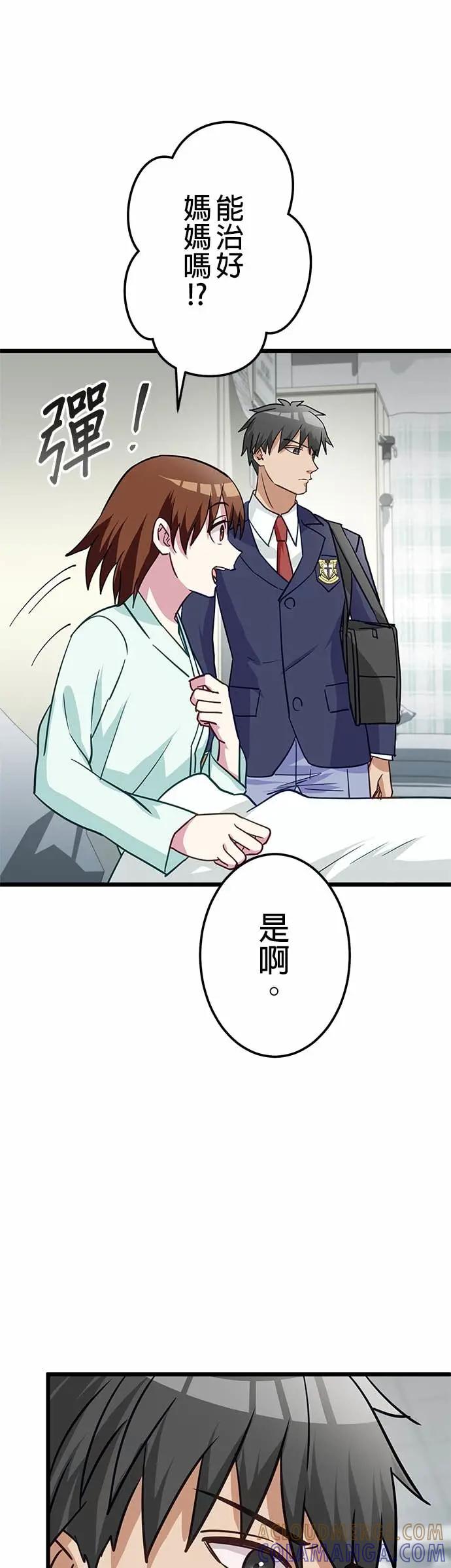 《成长型超级英雄》第46话 第22页