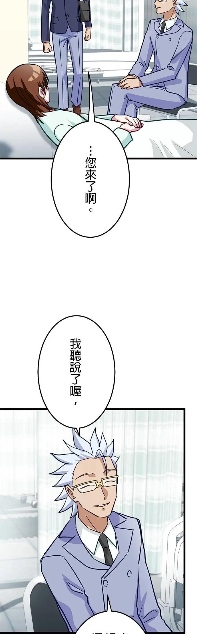 《成长型超级英雄》第46话 第14页