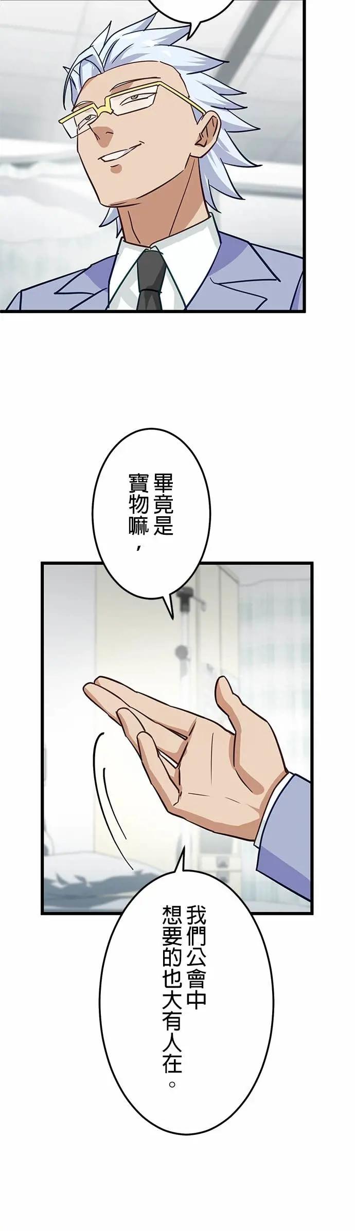 《成长型超级英雄》第46话 第24页