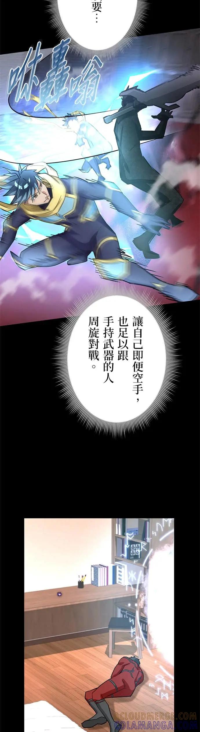 《成长型超级英雄》第46话 第52页