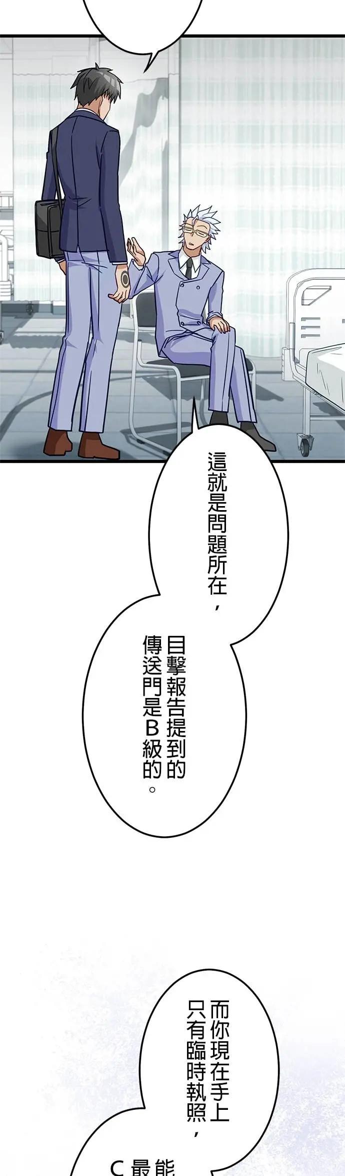 《成长型超级英雄》第46话 第26页