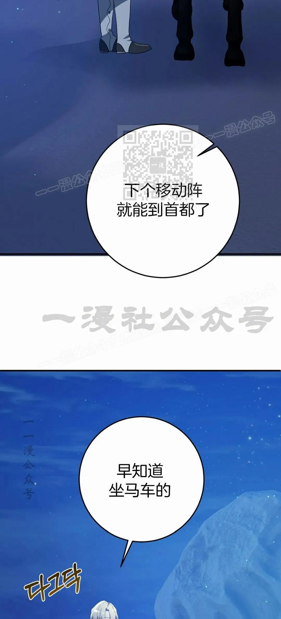 《青梅竹马要杀我》第48集 第56页