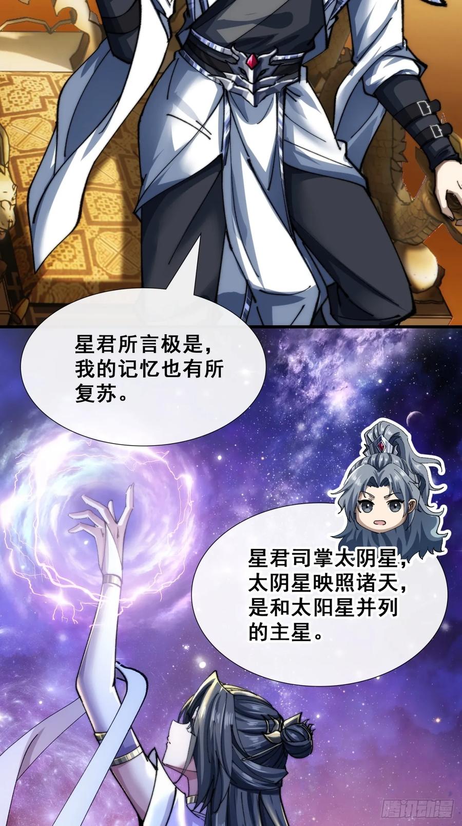 《速通修仙》吃药 第33页