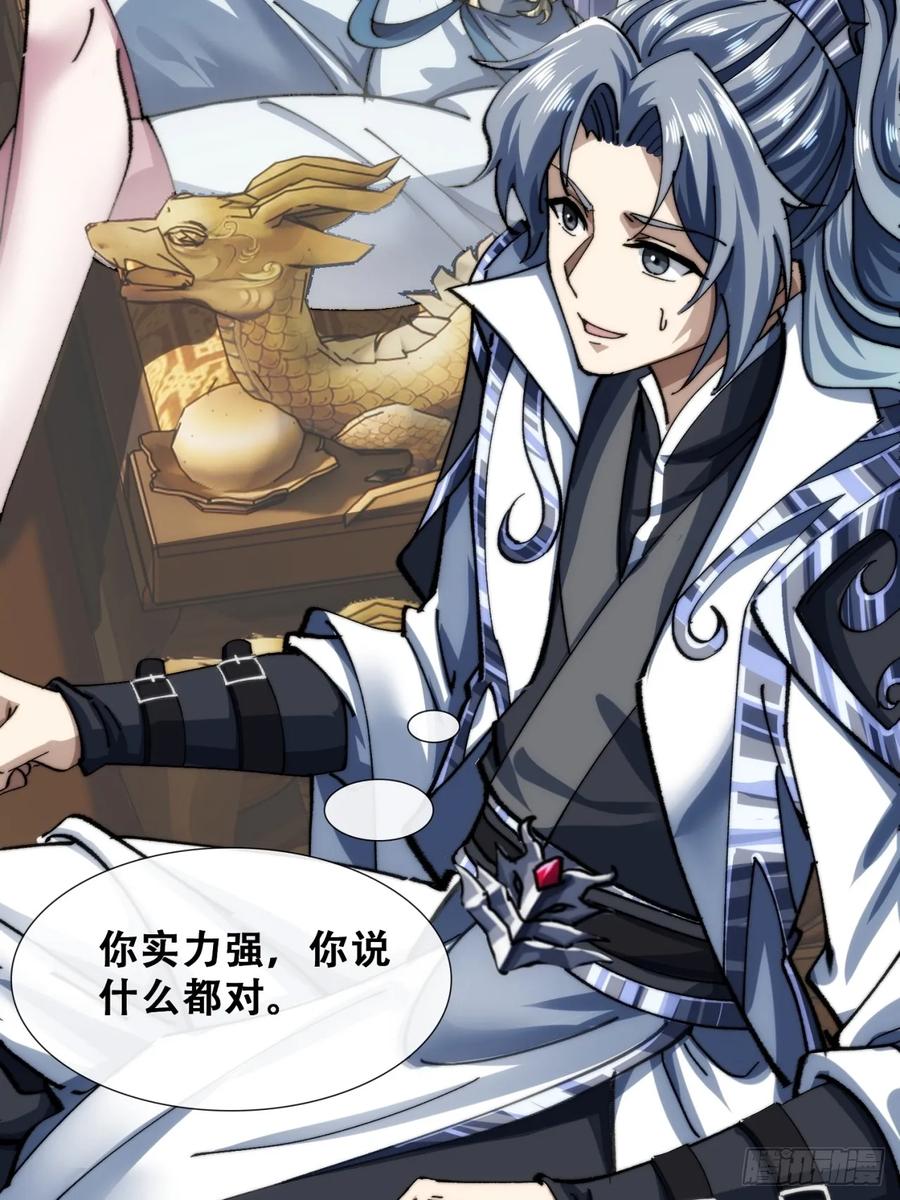《速通修仙》吃药 第27页