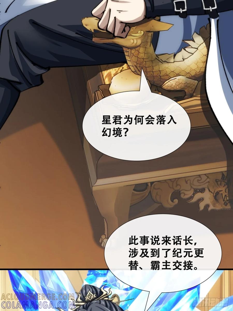 《速通修仙》吃药 第28页