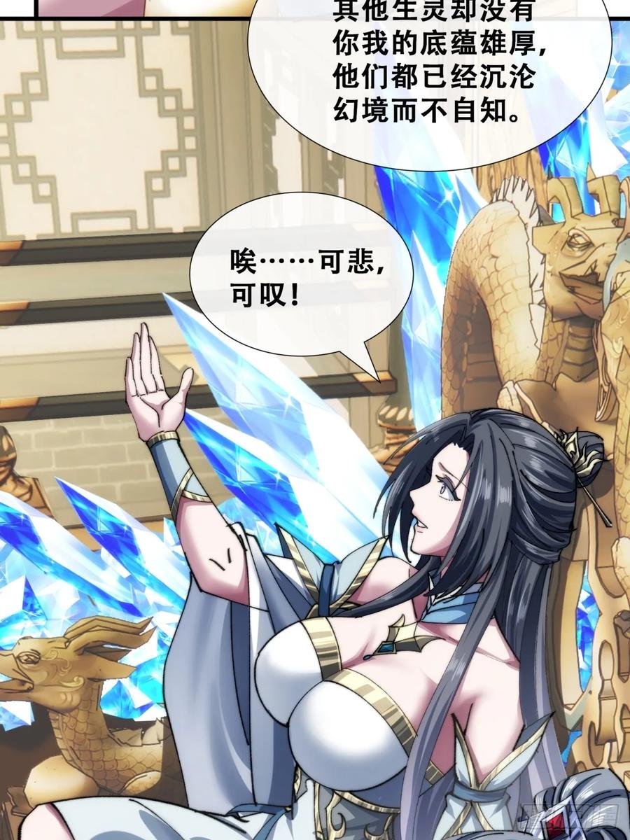 《速通修仙》吃药 第26页
