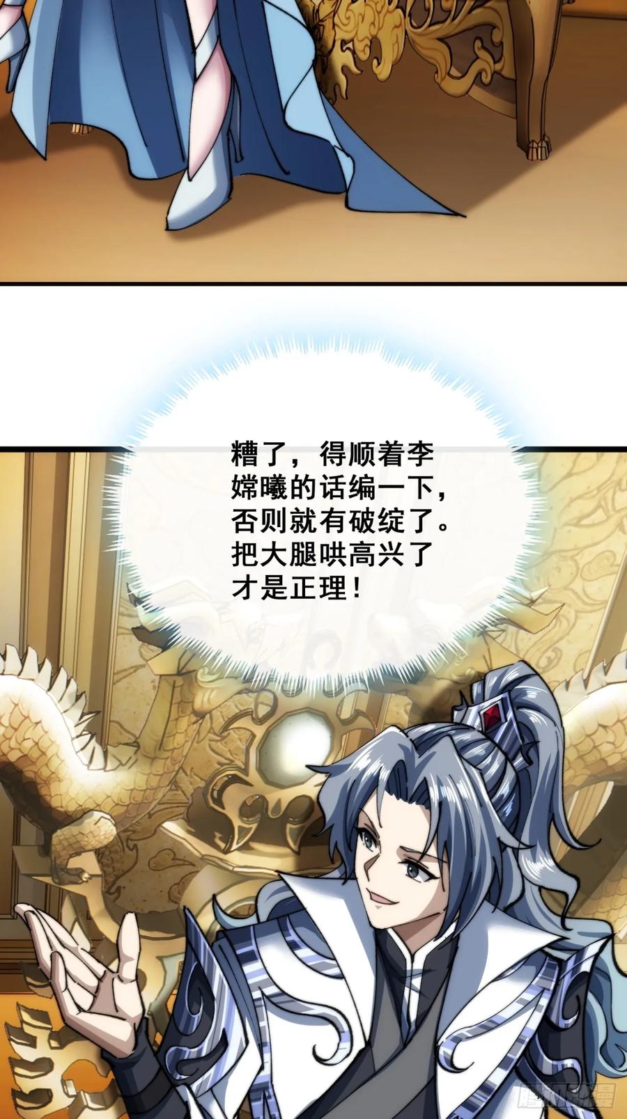 《速通修仙》吃药 第32页