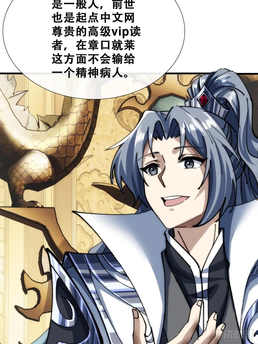 《速通修仙》吃药 第23页