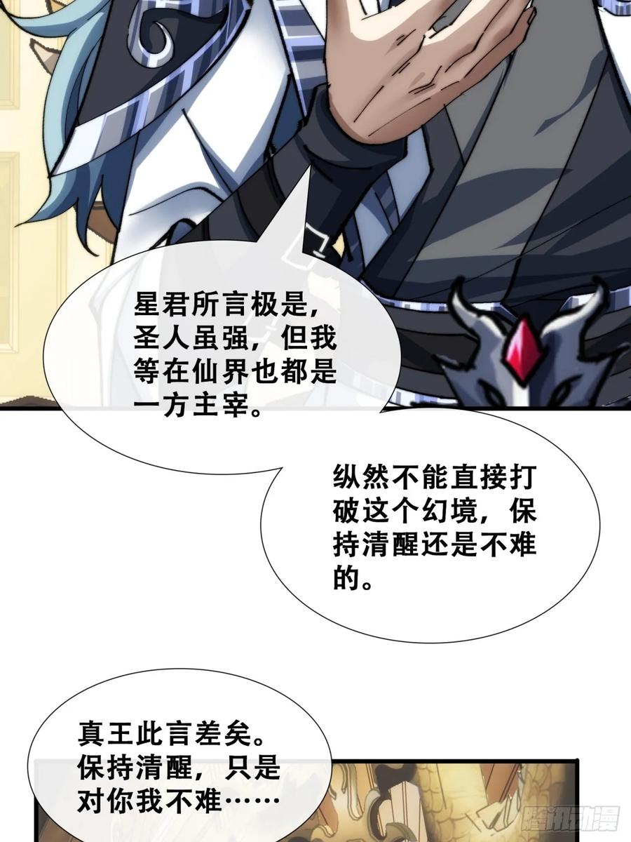 《速通修仙》吃药 第24页