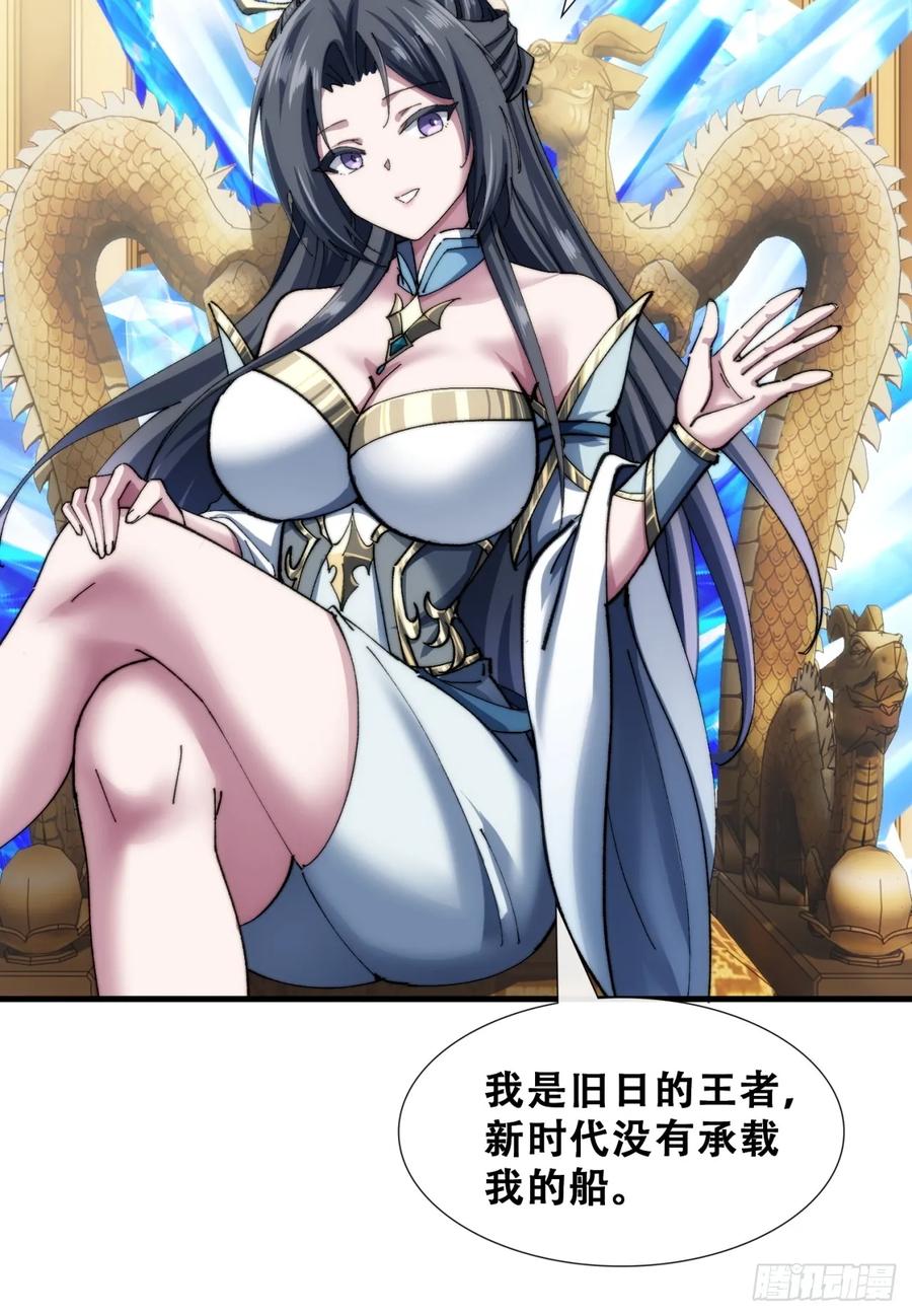 《速通修仙》吃药 第29页