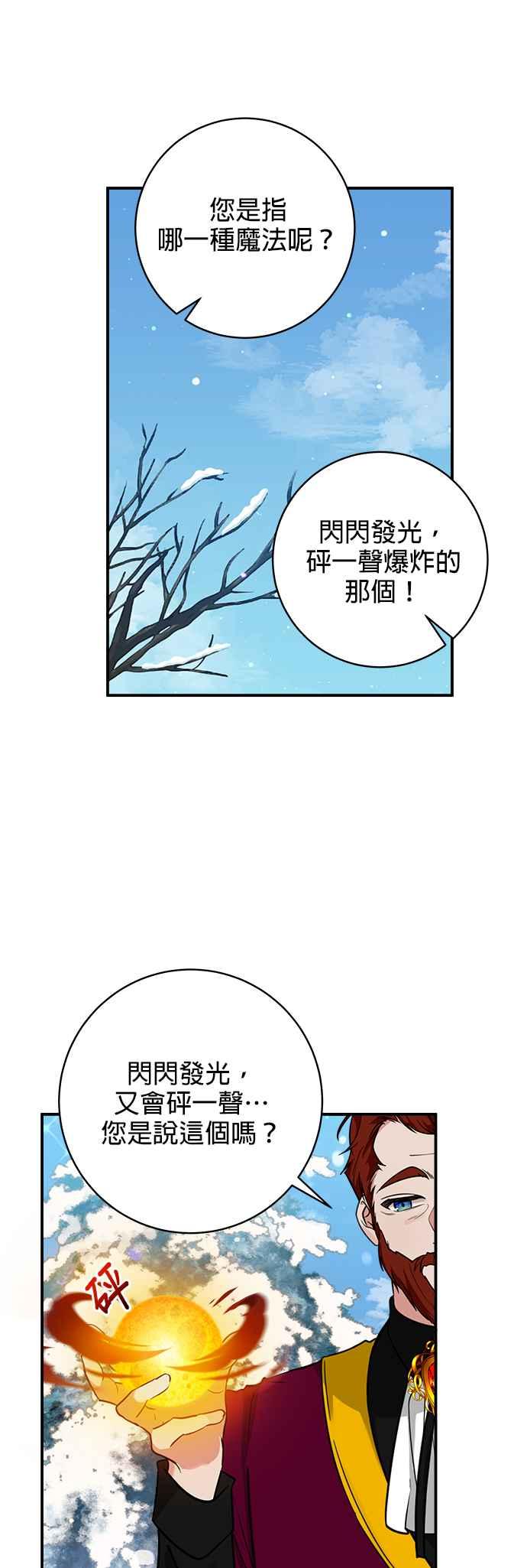 《小小人质太可爱》第50话 第24页