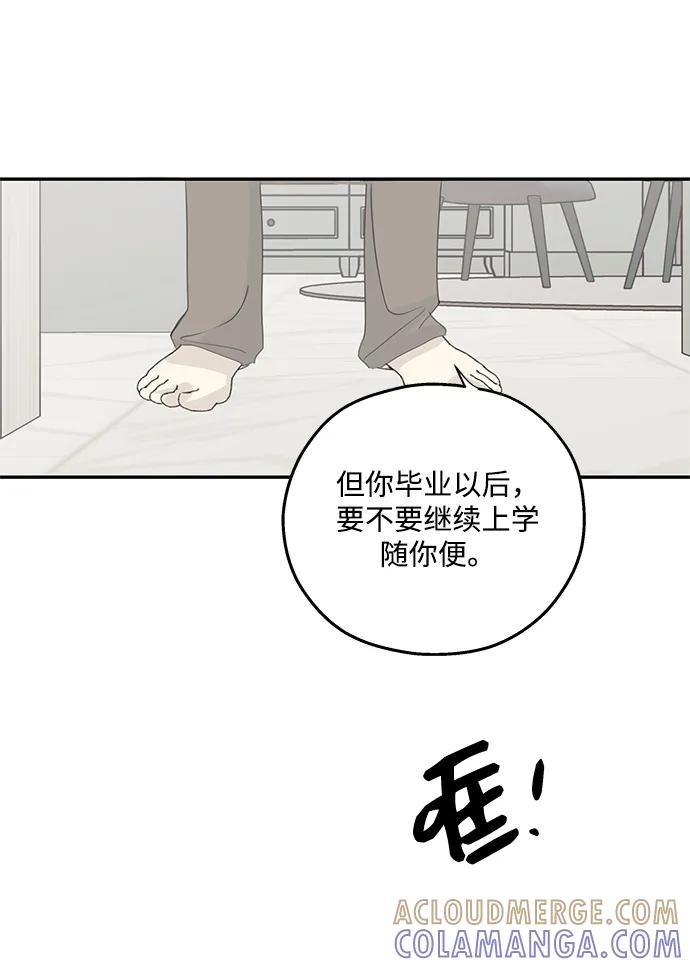 暗号是002! - 第56话 - 第58张图