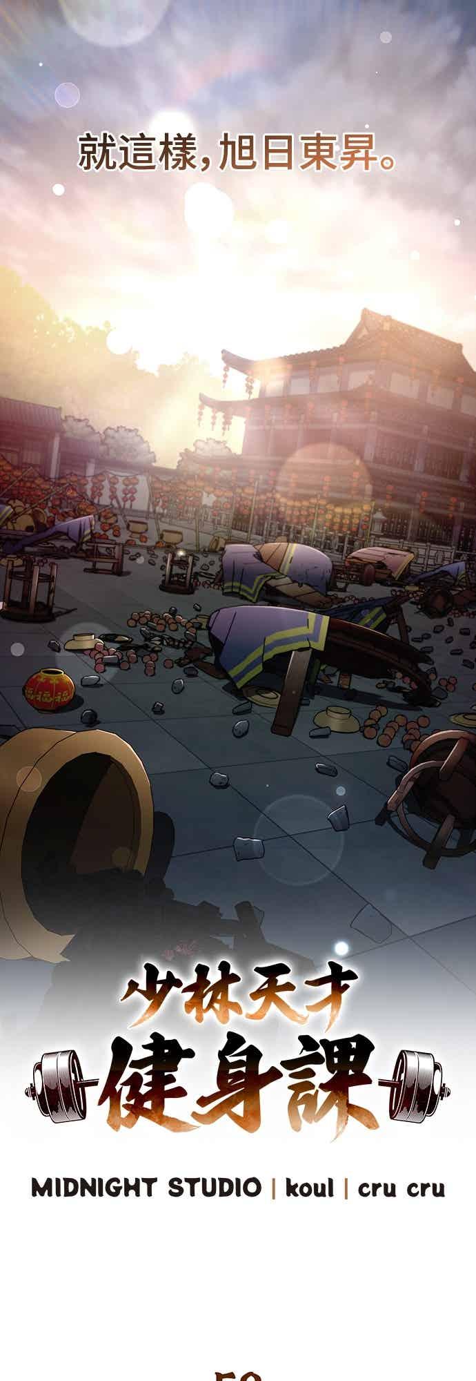 《少林天才健身课》第58话 抢来的大还丹 第17页
