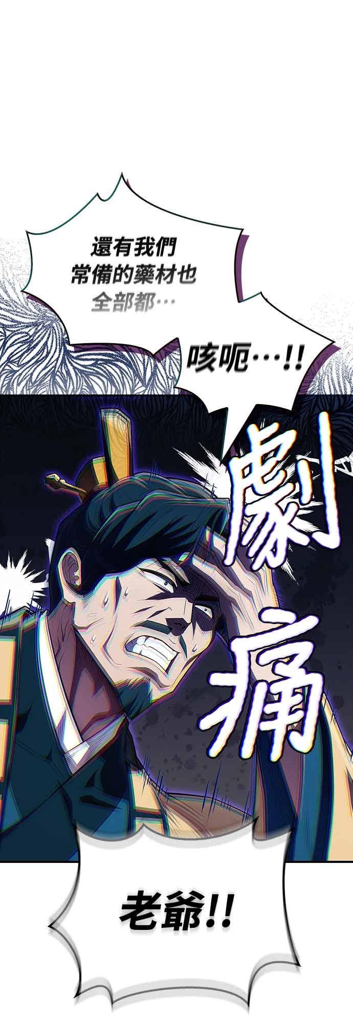 《少林天才健身课》第58话 抢来的大还丹 第12页