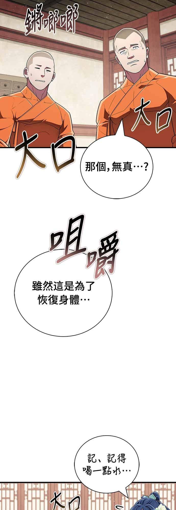 《少林天才健身课》第58话 抢来的大还丹 第48页