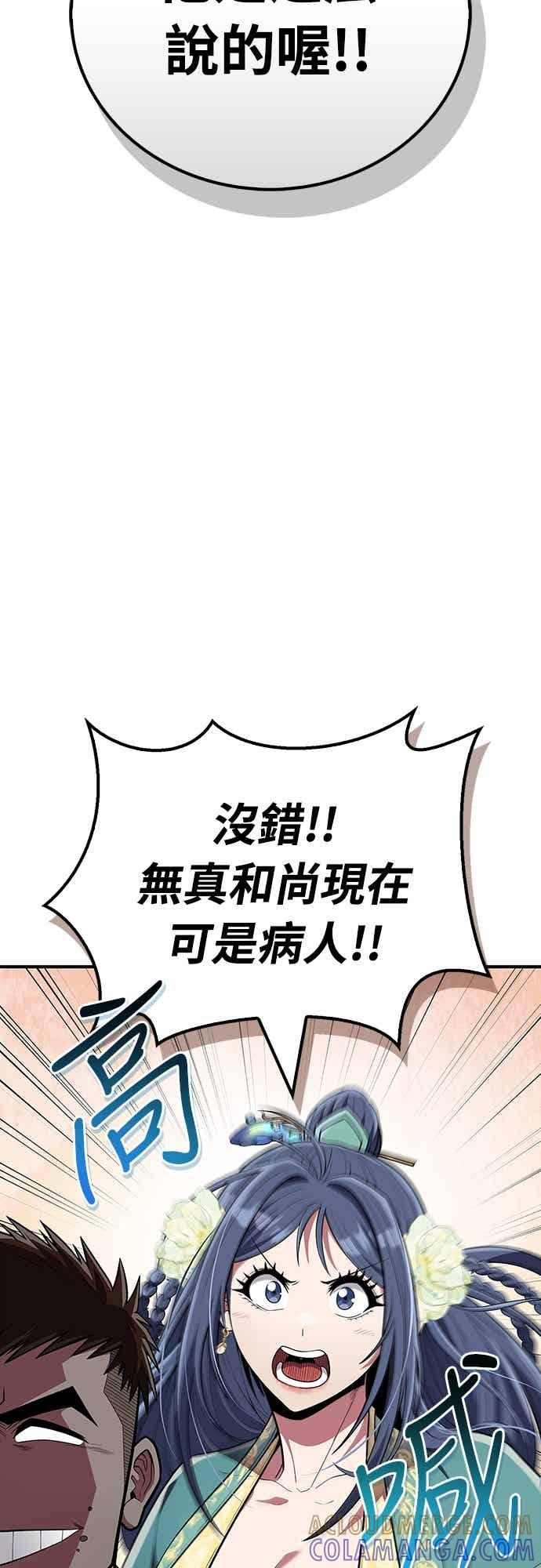 《少林天才健身课》第58话 抢来的大还丹 第52页