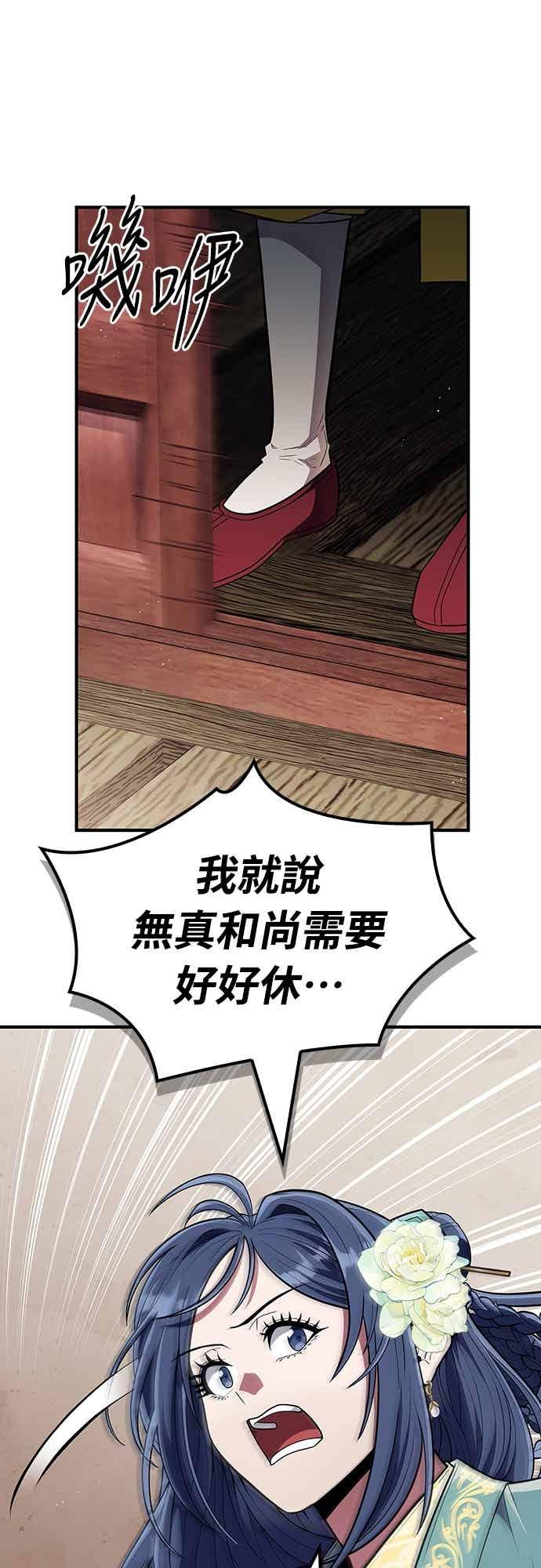《少林天才健身课》第58话 抢来的大还丹 第56页