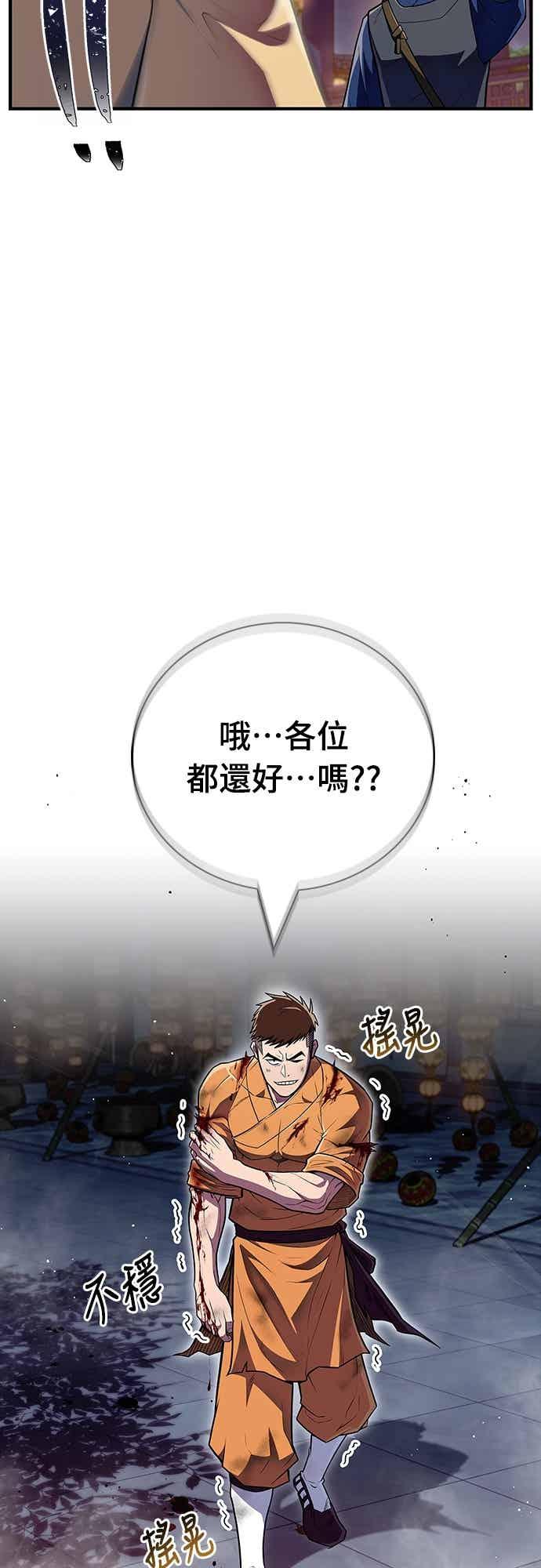 《少林天才健身课》第58话 抢来的大还丹 第5页