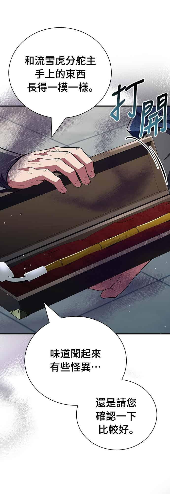 《少林天才健身课》第58话 抢来的大还丹 第24页