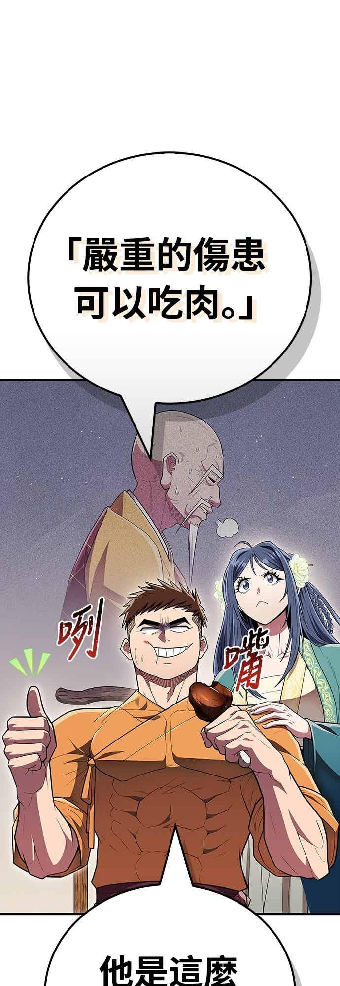 《少林天才健身课》第58话 抢来的大还丹 第51页