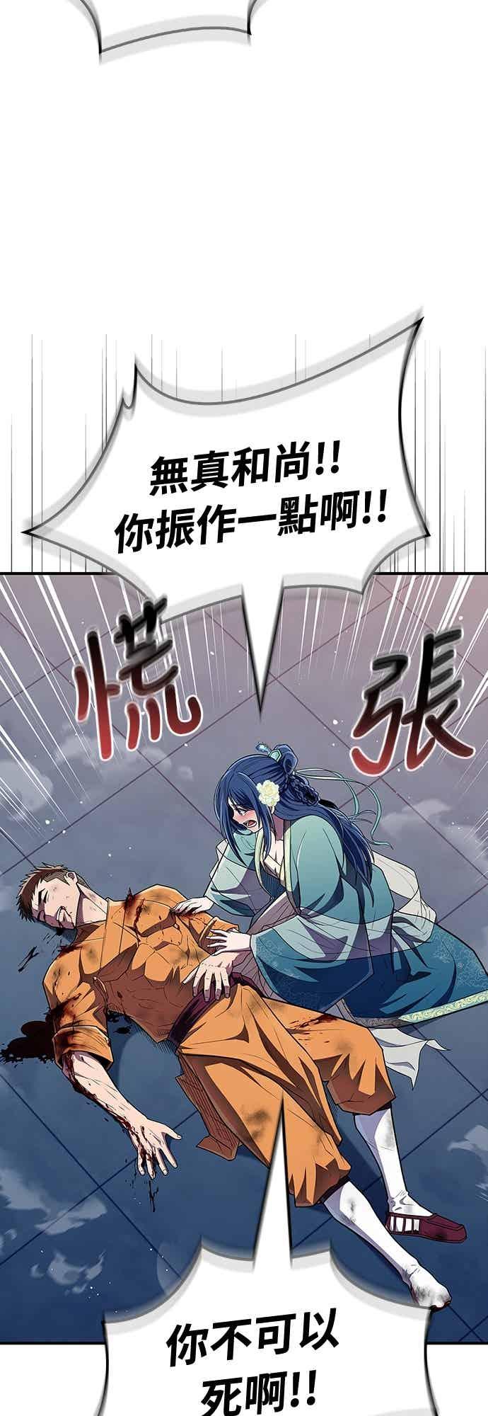 《少林天才健身课》第58话 抢来的大还丹 第9页
