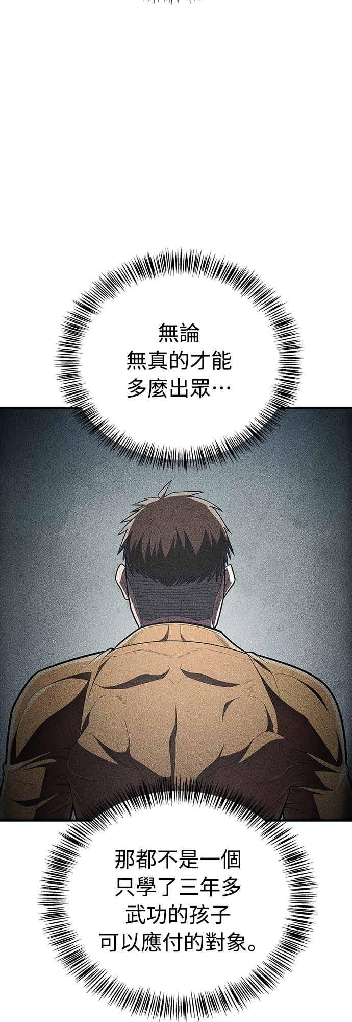 《少林天才健身课》第58话 抢来的大还丹 第39页