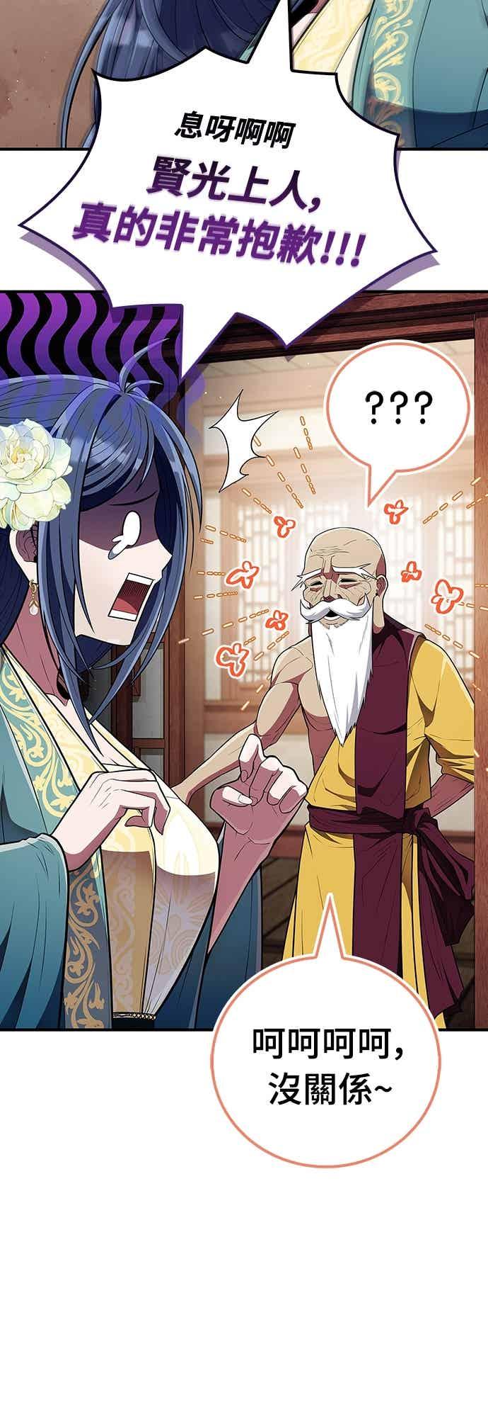 《少林天才健身课》第58话 抢来的大还丹 第57页