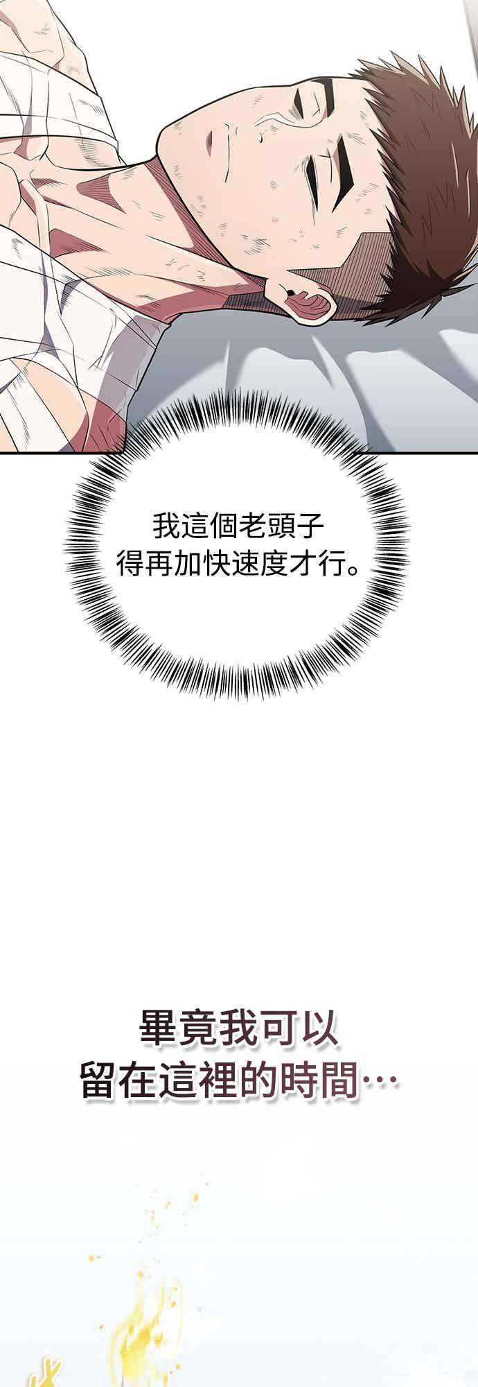 《少林天才健身课》第58话 抢来的大还丹 第42页