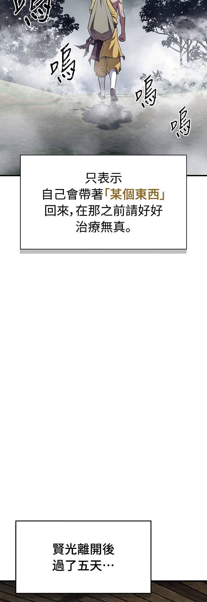 《少林天才健身课》第58话 抢来的大还丹 第47页