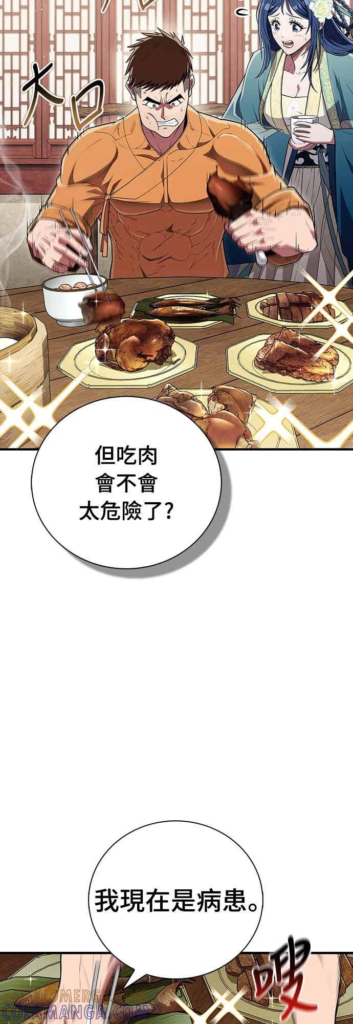 《少林天才健身课》第58话 抢来的大还丹 第49页