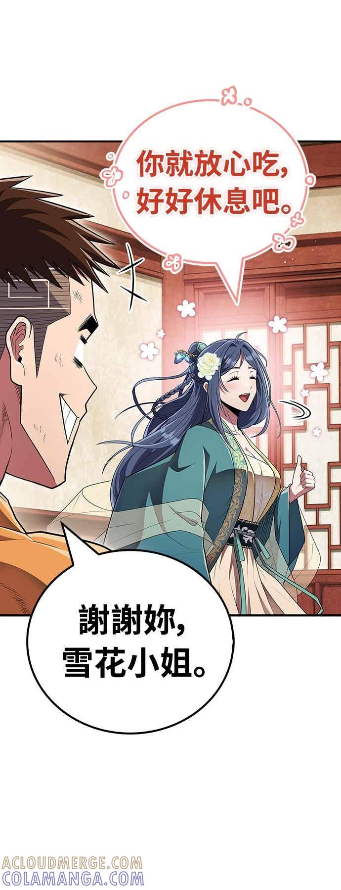 《少林天才健身课》第58话 抢来的大还丹 第55页