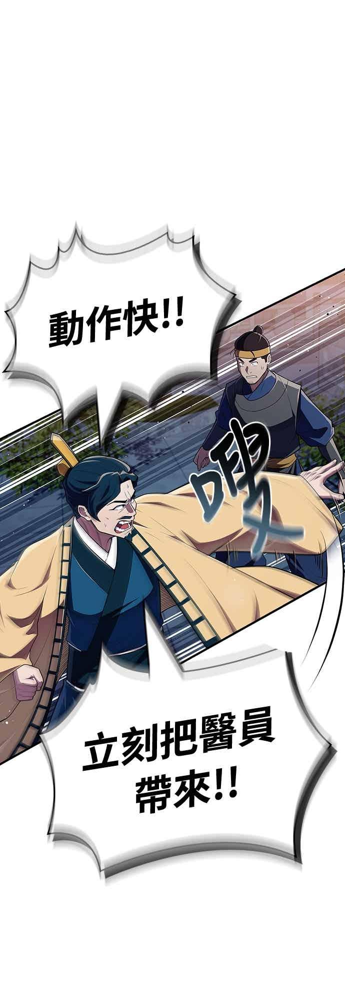 《少林天才健身课》第58话 抢来的大还丹 第11页