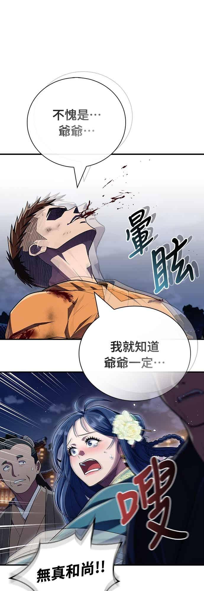 《少林天才健身课》第58话 抢来的大还丹 第8页