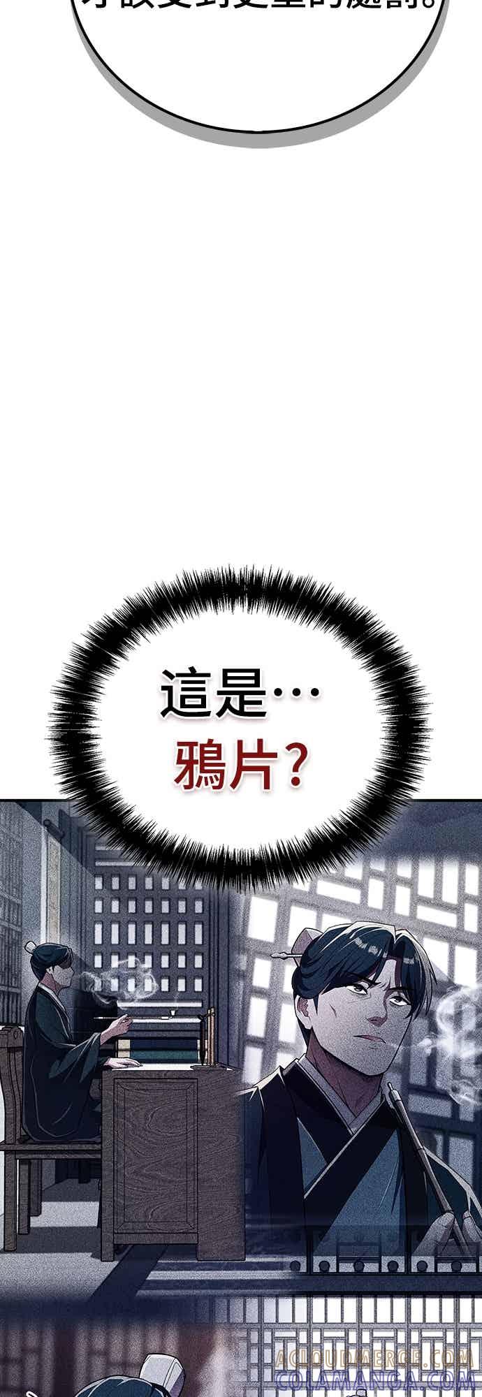 《少林天才健身课》第58话 抢来的大还丹 第28页