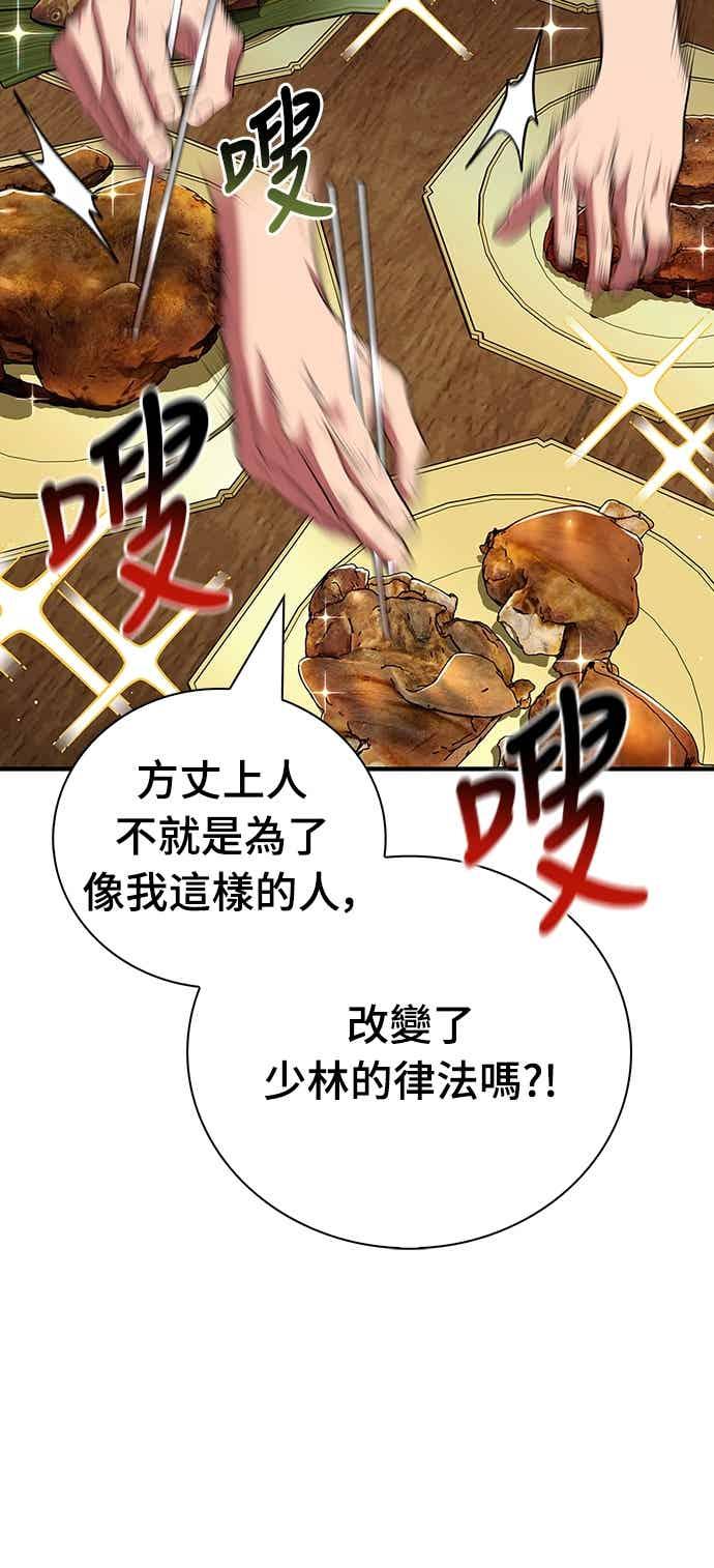 《少林天才健身课》第58话 抢来的大还丹 第50页