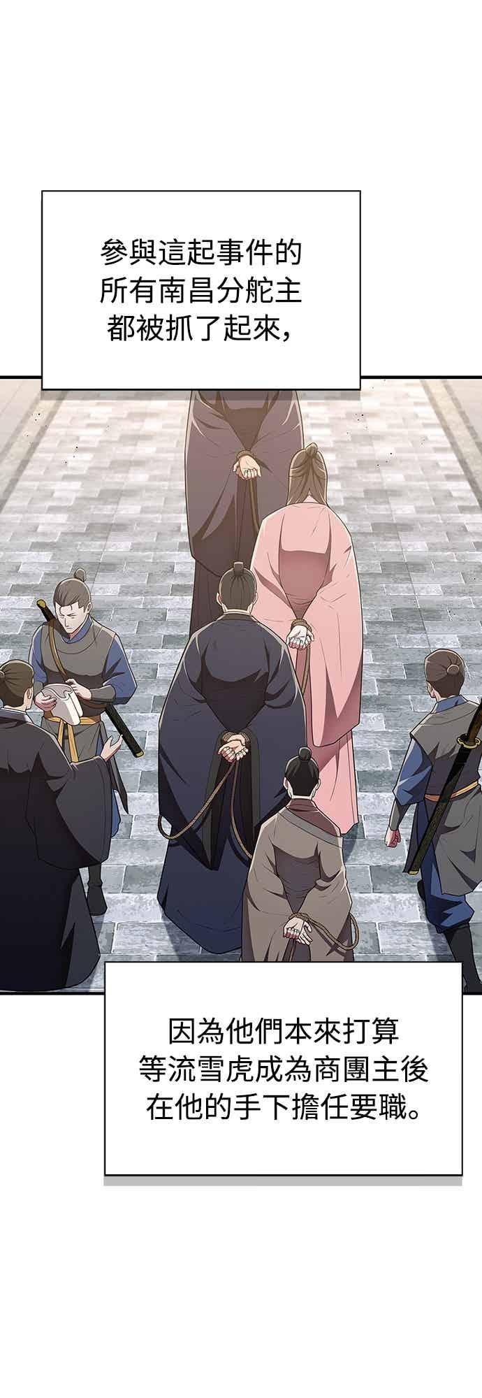 《少林天才健身课》第58话 抢来的大还丹 第44页