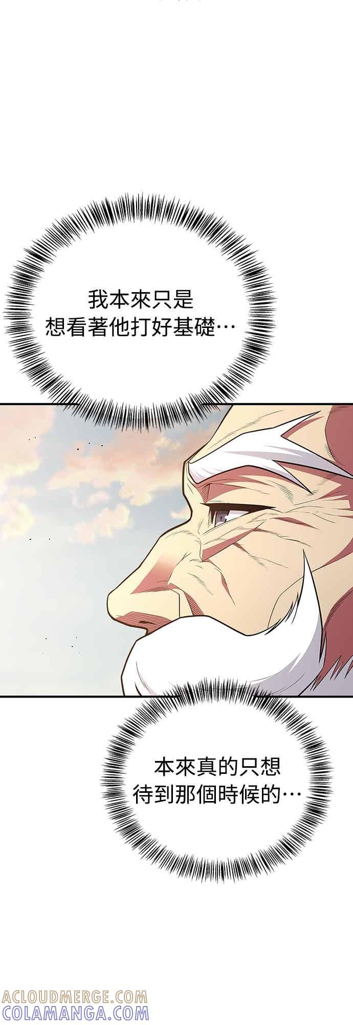 《少林天才健身课》第58话 抢来的大还丹 第40页