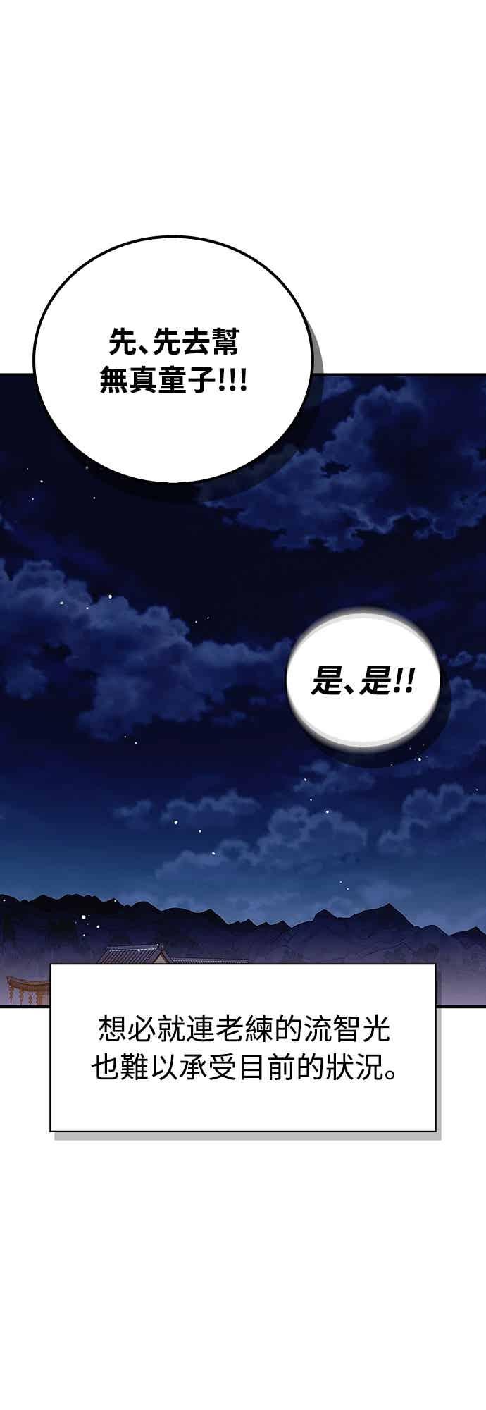 《少林天才健身课》第58话 抢来的大还丹 第14页
