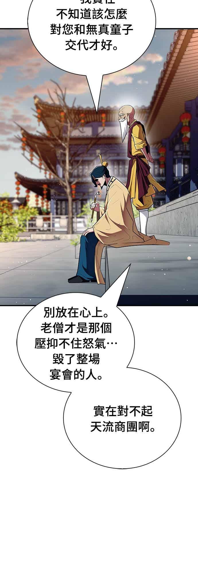 《少林天才健身课》第58话 抢来的大还丹 第30页
