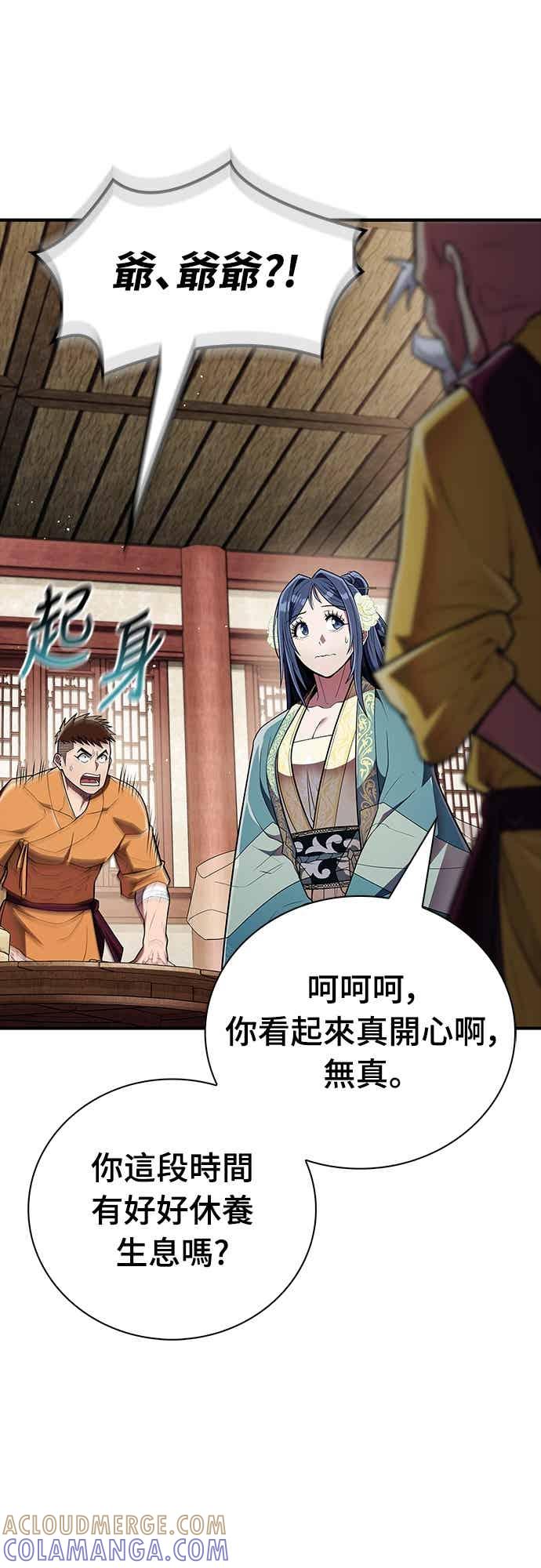 《少林天才健身课》第58话 抢来的大还丹 第58页