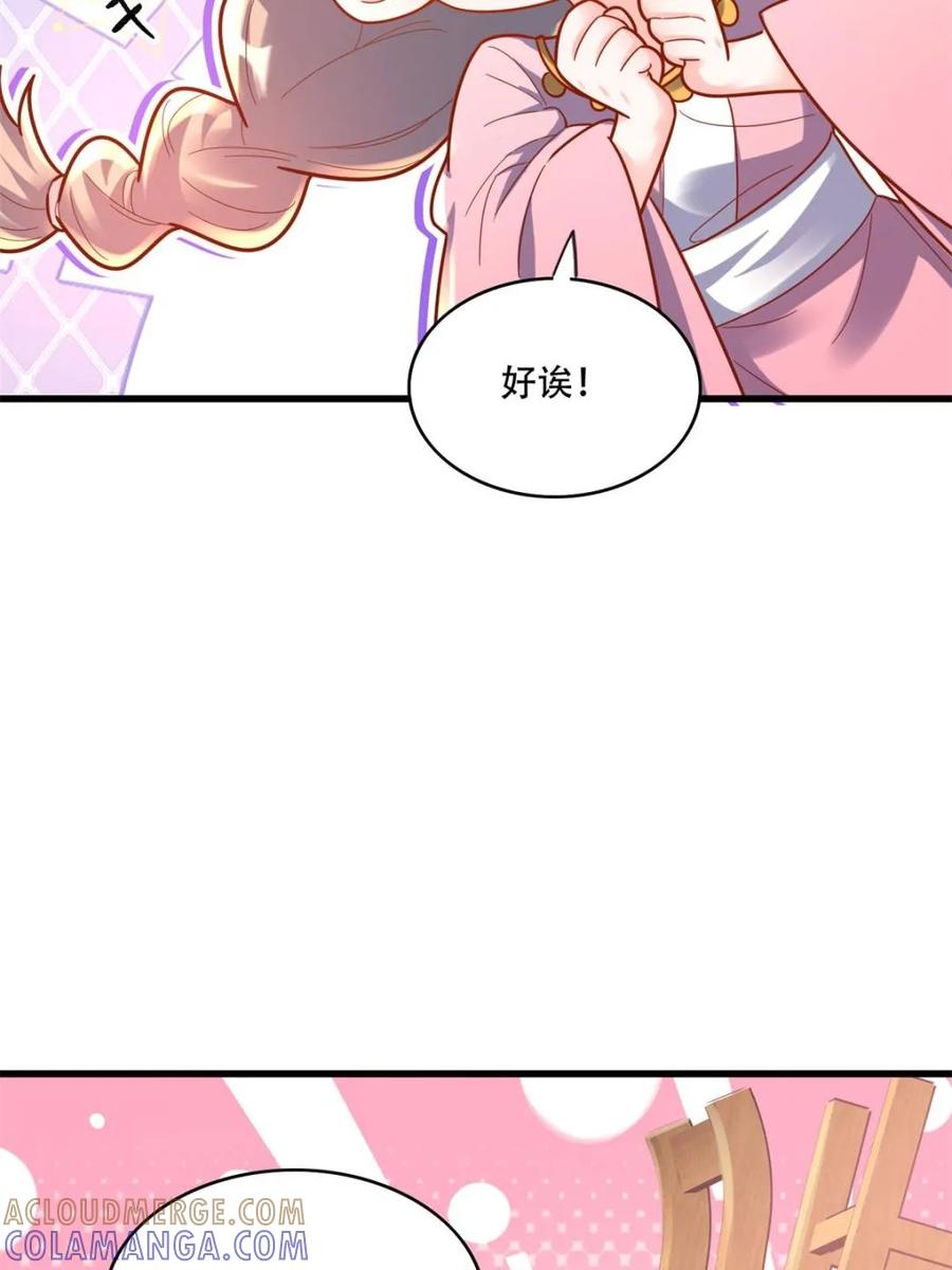 《原来我是修仙大佬》第593话 593话 第55页