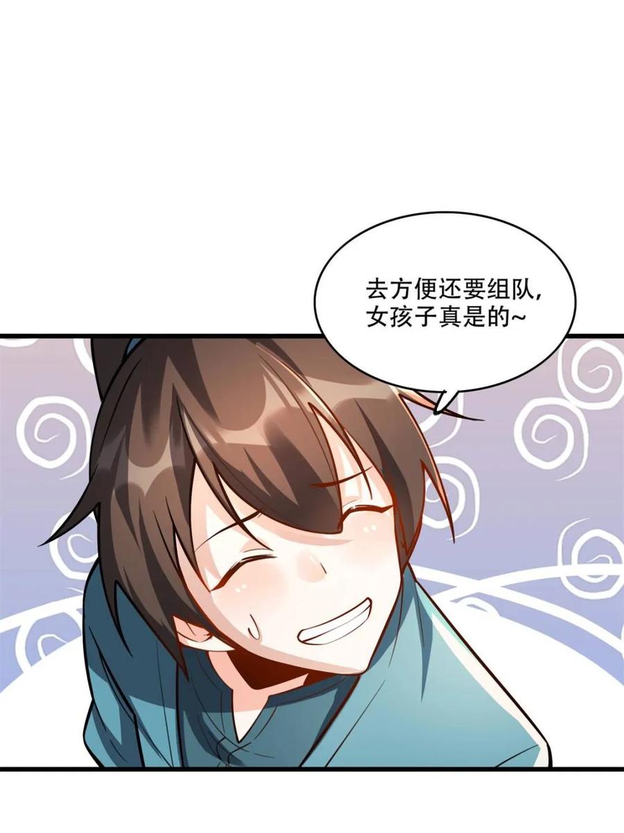 《原来我是修仙大佬》第595话 595话 第57页