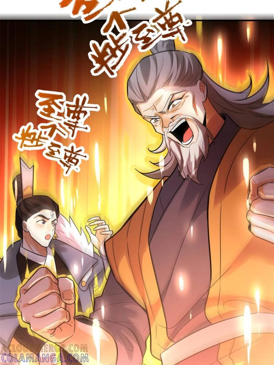 《原来我是修仙大佬》第595话 595话 第22页