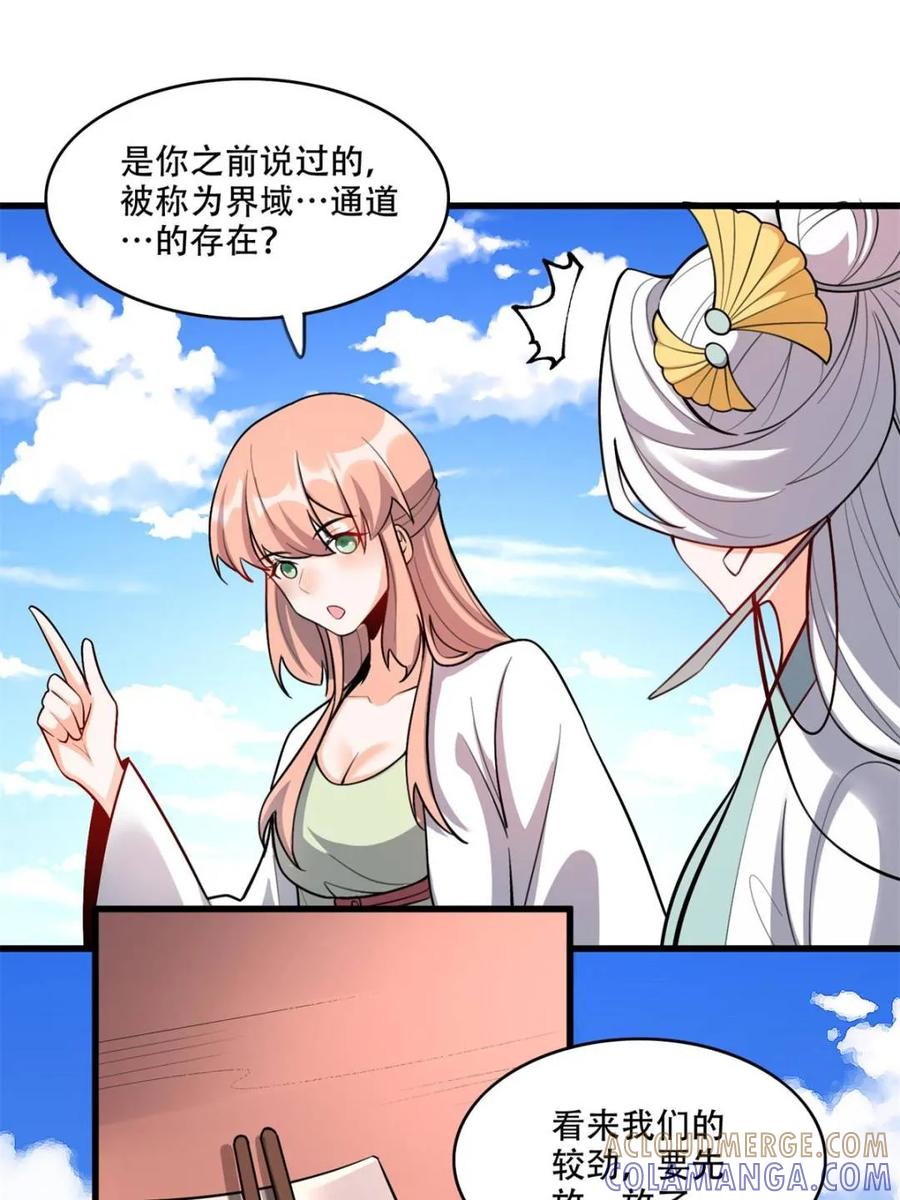 《原来我是修仙大佬》第595话 595话 第52页